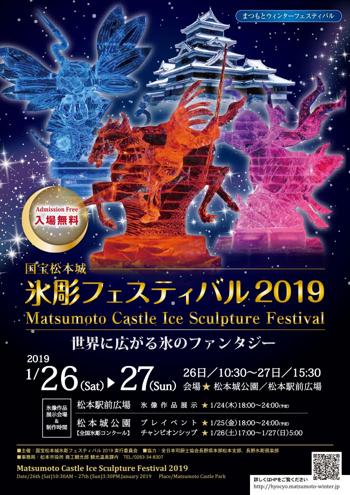 氷彫フェスティバル２０１９