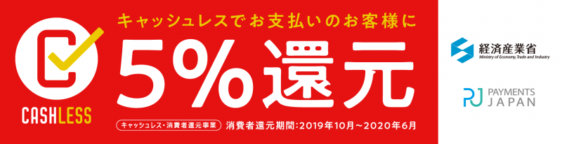 ホテルモルシャンは、キャッシュレス・消費者還元事業加盟店です。