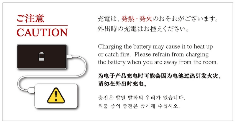 モバイルバッテリーのご使用に関するお願い